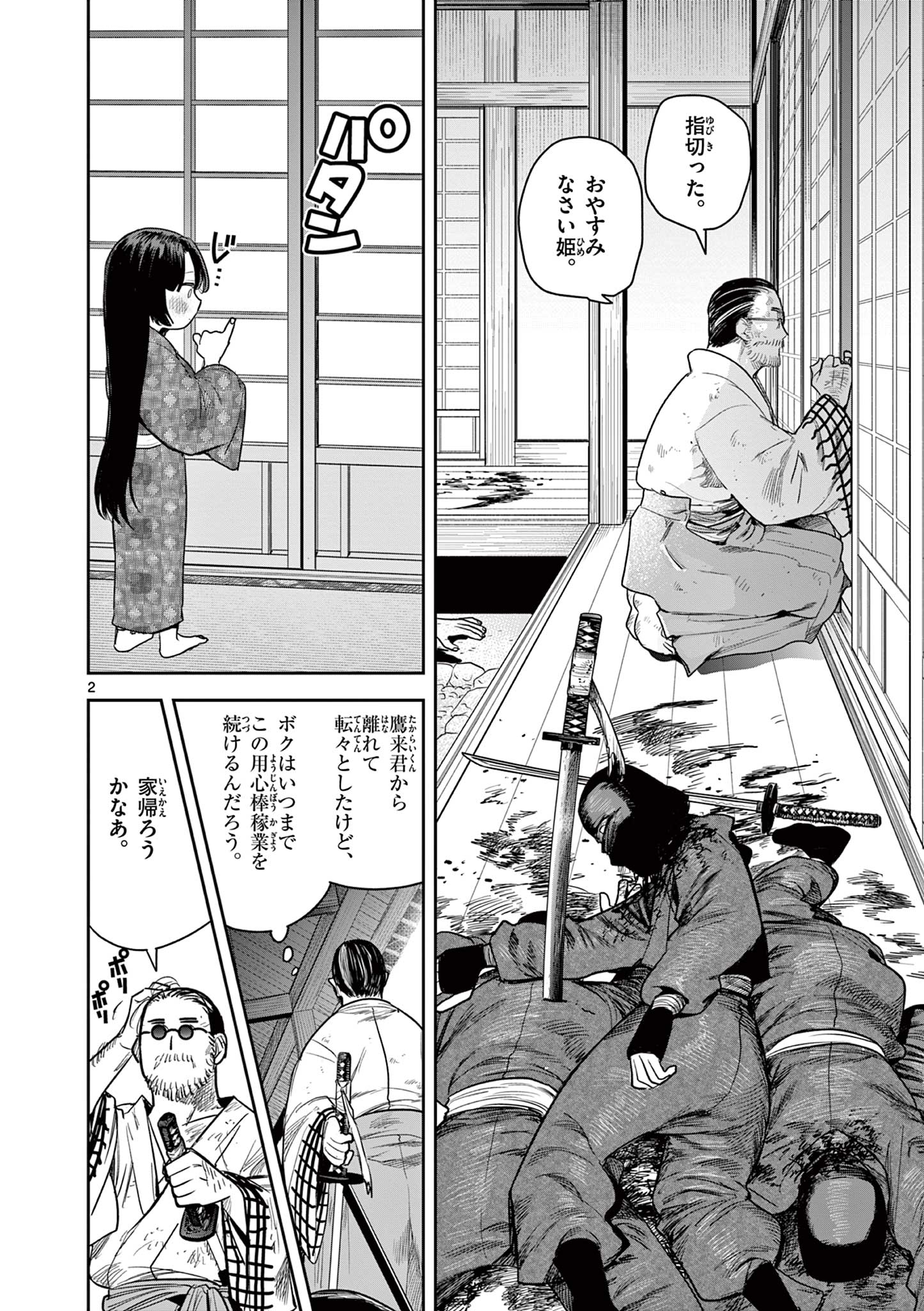 Kimi no Katana ga Oreru Made – Tsukimiya Matsuri no Koigataki - Chapter 28 - Page 2